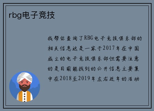 rbg电子竞技