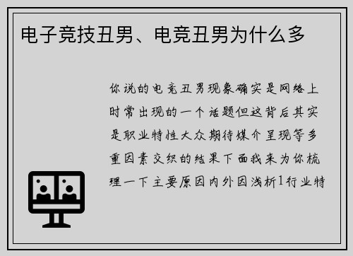 电子竞技丑男、电竞丑男为什么多
