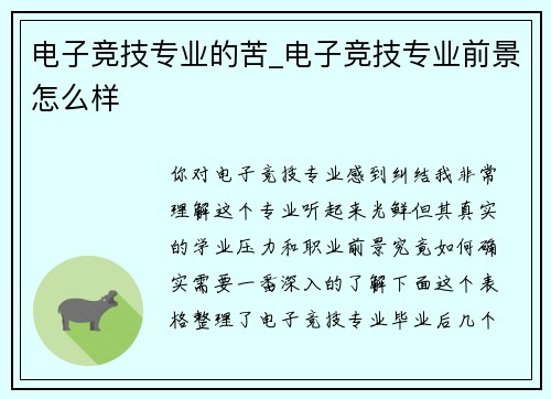 电子竞技专业的苦_电子竞技专业前景怎么样