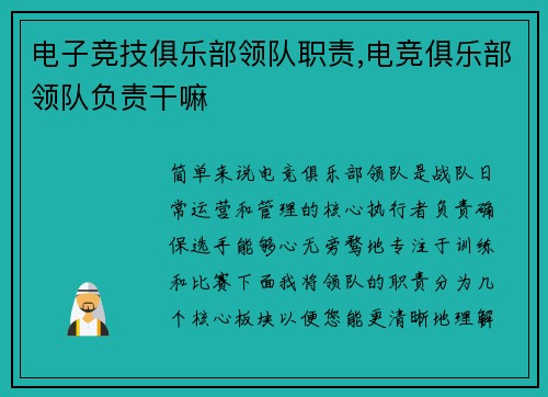 电子竞技俱乐部领队职责,电竞俱乐部领队负责干嘛